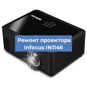 Замена системной платы на проекторе Infocus IN1146 в Краснодаре